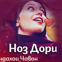 Aminjon Abulloev — Ноз Дори — обложка